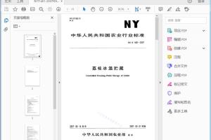 农业行业标准 荔枝冰温贮藏[高清PDF]