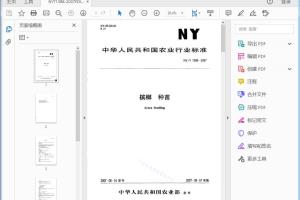 NY/T 1398—2007 槟榔种苗[高清PDF]