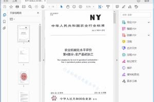 NY/T 1408.4—2018 农业机械化水平评价 第4部分:农产品初加工[高清PDF]