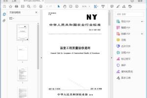 NY/T 1420—2007 温室工程质量验收通则[高清PDF]