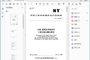 NY/T 1435—2007 水果、蔬菜及其制品中二氧化硫总量的测定[高清PDF]