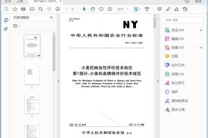 NY/T 1443.1—2007 小麦抗病虫性评价技术规范 第1部分：小麦抗条锈病评价技术规范[高清PDF]