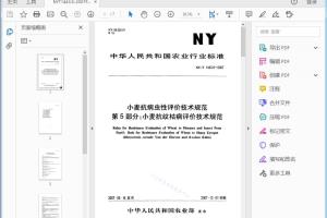 NY/T 1443.5-2007 小麦抗病虫性评价技术规范 第5部分:小麦抗纹枯病评价技术规范[高清PDF]