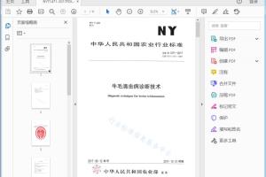 NY/T 1471—2017 牛毛滴虫病诊断技术[高清PDF]
