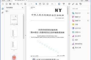 NY/T 1464.64—2017 农药田间药效试验准则 第64部分：杀菌剂防治五加科植物黑斑病[高清PDF]