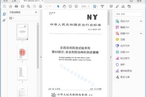 NY/T 1464.63-2017 农药田间药效试验准则 第63部分：杀虫剂防治枸杞刺皮痙購[高清PDF]