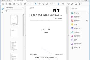 NY/T 1520—2007 木 薯[高清PDF]