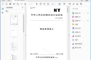 ］农业行1业标准 喷油泵调修工[高清PDF]