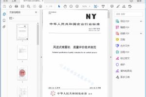NY/T 1550—2018 风送式喷雾机质量评价技术规范[高清PDF]