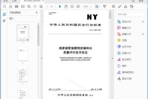 NY/T 1559—2007 滴灌铺管铺膜精密播种机 质量评价技术规范[高清PDF]