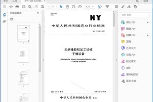 NY/T 1558—2007 天然橡胶初加工机械干燥设备[高清PDF]