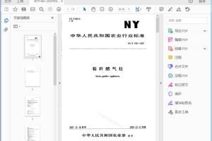 NY/T 1561—2007 秸秆燃气灶[高清PDF]