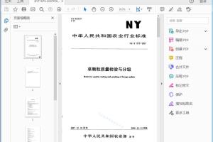 NY/T 1575—2007 草颗粒质量检验与分级[高清PDF]