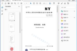 NY/T 1885—2017 绿色食品米酒[高清PDF]