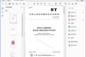 NY/T 1980—2018 肥料和土壤调理剂急性经口毒性试验及评价要求[高清PDF]