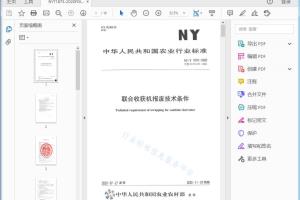 NY/T 1875—2020 联合收获机报废技术条件[高清PDF]