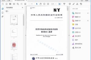 NY/T 2668.8-2018 热带作物品种试验技术规程 第8部分：菠萝[高清PDF]