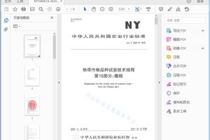 NY/T 2668.16-2020 热带作物品种试验技术规程第16部分：橄榄[高清PDF]
