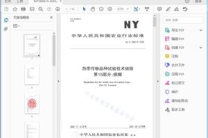 NY/T 2668.15-2020 热带作物品种试验技术规程 第15部分：槟榔[高清PDF]