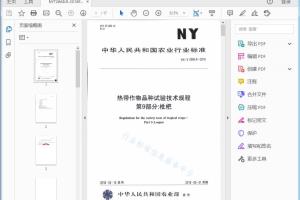 NY/T 2668.9—2018 热带作物品种试验技术规程 第9部分:枇杷[高清PDF]