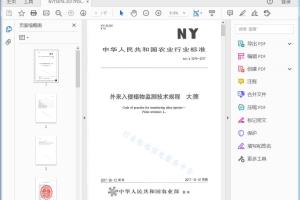 NY/T 3076—2017 外来入侵植物监测技术规程大藻[高清PDF]