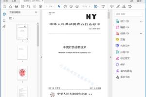 NY/T 3074—2017 牛流行热诊断技术[高清PDF]