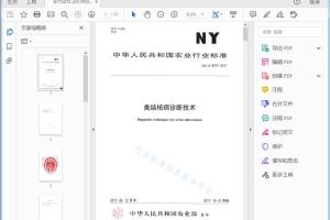 NY/T 3072-2017 禽结核病诊断技术[高清PDF]