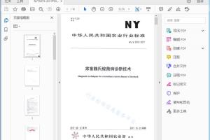 NY/T 3073-2017 家畜魏氏梭菌病诊断技术[高清PDF]