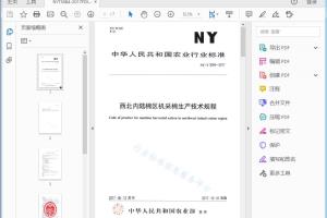 NY/T 3084—2017 西北内陆棉区机采棉生产技术规程[高清PDF]