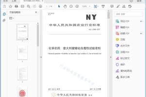 NY/T 3085—2017 化学农药意大利蜜蜂幼虫毒性试验准则[高清PDF]