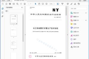 NY/T 3086—2017 长江流域薯区甘薯生产技术规程[高清PDF]