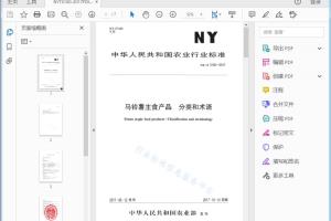NY/T 3100—2017 马铃薯主食产品分类和术语[高清PDF]