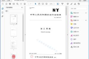 NY/T 3098—2017 加工用桃[高清PDF]