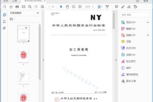 NY/T 3103—2017 加工用葡萄[高清PDF]
