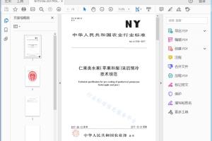 NY/T 3104—2017 仁果类水果（苹果和梨）采后预冷技术规范[高清PDF]