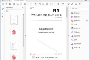 NY/T 3102—2017 枇杷储藏技术规范[高清PDF]