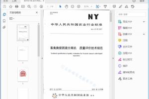 NY/T 3119—2017 畜禽粪便固液分离机质量评价技术规范[高清PDF]