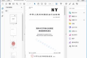 NY/T 3138—2017 饲料中艾司哩仑的测定高效液相色谱法[高清PDF]