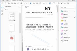 NY/T 3141—2017 饲料中2,6-二甲基-3,5-二乙酯基-1,4-二氢毗暁的测定 液相色谱一串联质谱法[高清PDF]