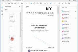 NY/T 3140—2017 饲料中苯乙醇胺A的测定 高效液相色谱法[高清PDF]