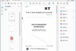 NY/T 3139—2017 饲料中左旋咪哩的测定高效液相色谱法[高清PDF]