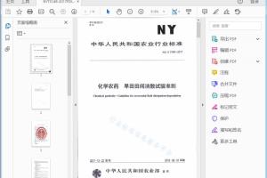 NY/T 3149—2017 化学农药旱田田间消散试验准则[高清PDF]
