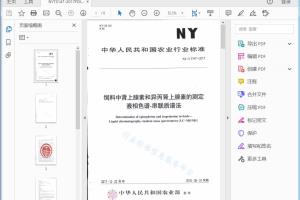 农业彳亍业标准 饲料中肾上腺素和异丙肾上腺素的测定液相色谱-串联质谱法[高清PDF]