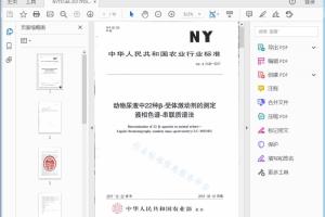 NY/T 3146—2017 动物尿液中22种卩-受体激动剂的测定 液相色谱-串联质谱法[高清PDF]