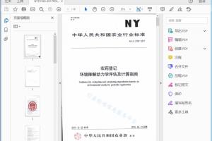 NY/T 3150—2017 农药登记环境降解动力学评估及计算指南[高清PDF]