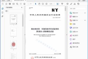 NY/T 3152.3-2017 微生物农药环境风险评价试验准则 第3部分：家蚕毒性试验[高清PDF]