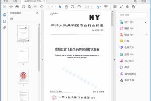 农业行业标准 水稻白背飞虱抗药性监测技术规程[高清PDF]