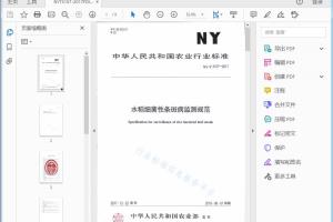 NY/T 3157-2017 水稻细菌性条斑病监测规范[高清PDF]