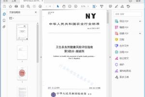 农业行业标准 卫生杀虫剂健康风险评估指南 第3部分：驱避剂[高清PDF]