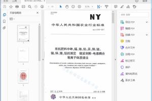 农业行业标准 有机肥料中神、镉、铭、铅、汞、铜、镒、镣、锌、锢、钻的测定 微波消解-电感耦合等离子体质谱法[高清PDF]